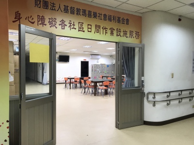 彰化縣身心障礙者社區日間作業設施服務